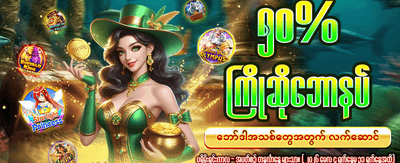 အကောင်းဆုံးစလော့ဂိမ်းများကို ကစားပါ